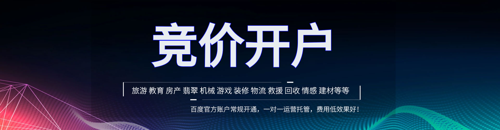 广德百度竞价托管